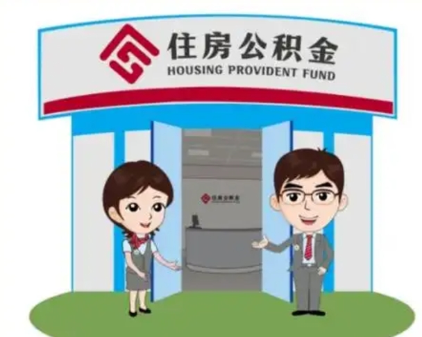 迁安市公积金辞职后可以取来吗（公积金辞职了可以提取吗）